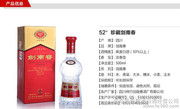 品鑒華章 北京榮睿智通白酒經營公司產品相冊鑒賞