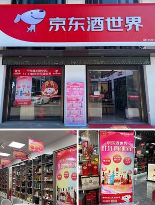 11.11酒水市場激戰正酣，京東酒世界憑何“突出重圍”？